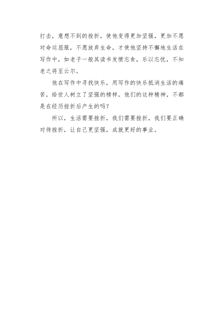 {百家樂}(生活需要挫折作文800字)